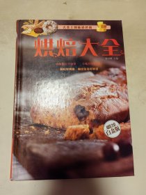 烘焙大全
