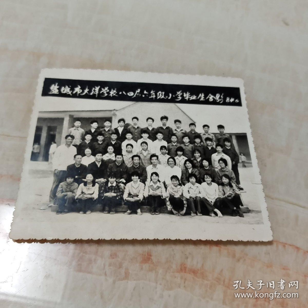 点击查看原图 盐城市大洋学校八四届六年级小学毕业生合影