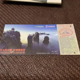 世界自然遗产，世界地质公园，张家界黄石寨往返票