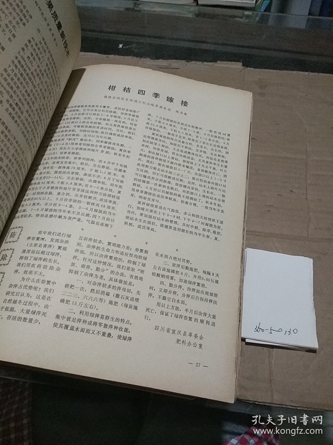 农业科技通讯 1978.1-6