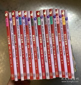 老英文：1995爱不释手（诗露）系列/禾林英文言情小说丛书（中英双语对照、外文出版社）20本合售：六月玫瑰、船长之恋、实习新娘、恋恋苍穹、魔鬼恋人、补心假期、爱情交易、蔬果爱情站、掳心定律、明月向晚春