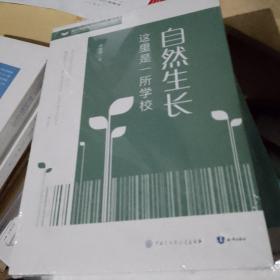 自然生长 这里是一所学校