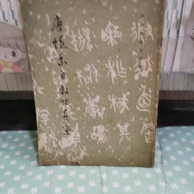 唐懷素自敘帖真跡