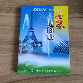 世界地图册