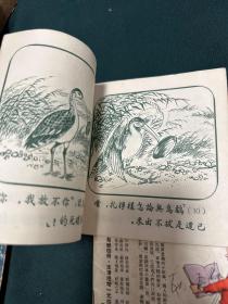 愚公移山 鹬蚌相争 贫苦学画 北海牧羊 60年代香港连环画，