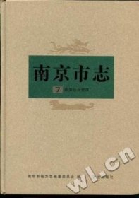 南京市志：第七册：经济综合管理