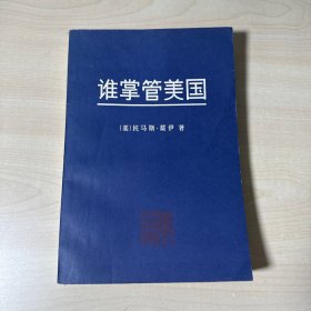 谁掌管美国    【内页干净】