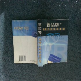 品牌识别经营原理:Howto创建一个有价值的品牌