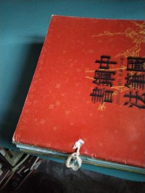 中国钢笔书法2003年1~12