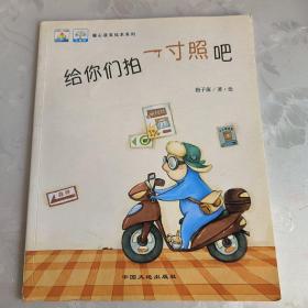 给你们拍一寸照吧