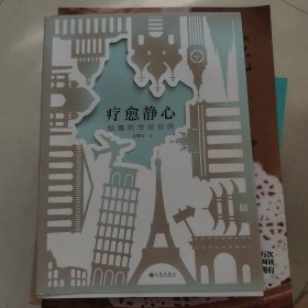 疗愈静心:纸雕的华丽世界