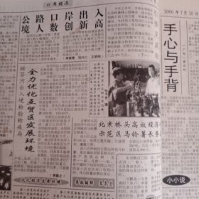 绥芬河日报合订本 2000年7~9月（中间有几张剪开了但不缺页）