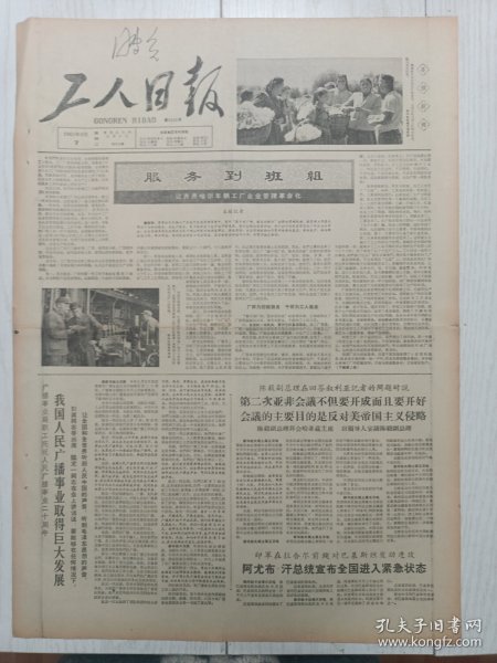 工人日报1965年9月7日，齐齐哈尔车辆工厂企业管理革命化