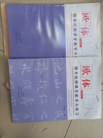 欧体楷书视频课堂教学与练习(六年级上下册)