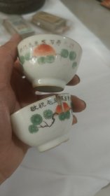敬祝毛主席万寿无疆酒杯一对