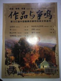 作品与争鸣2020年第11期