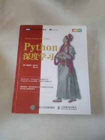 Python深度学习