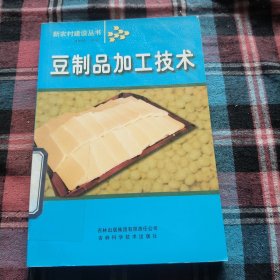 豆制品加工技术