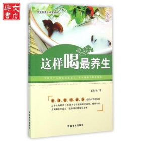 這樣喝最養(yǎng)生(大字版)