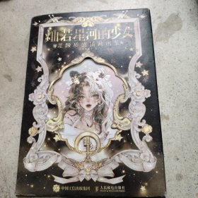 灿若里河的少女