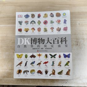 DK博物大百科【内页干净】