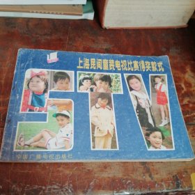 上海民间童装电视比赛得奖款式（正版一版一印）
