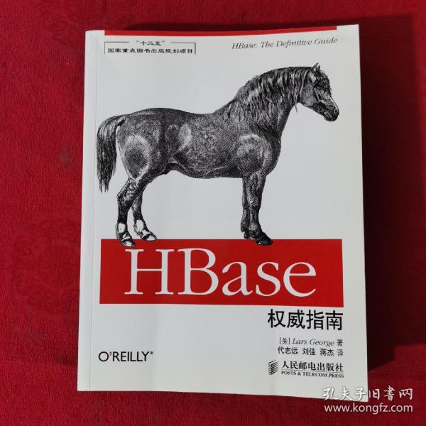 HBase权威指南