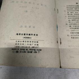 毛泽东著作编年目录1919-1961（初稿）