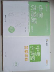 作业帮 2021版中考热搜题 数学 附赠答案详解 初三复习资料 全国通用