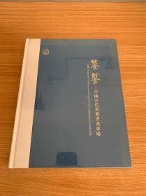 中鸿信2022秋季中国古代重要书画专场-硬精装未开封