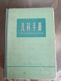 儿科手册
