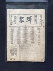 1938年【群众】第12期，任弼时、张闻天，山西