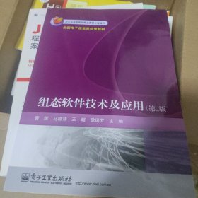 组态软件技术及应用（第2版）