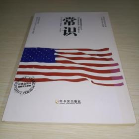 常识：影响世界历史里程的书 英汉双语版 附土地公平论