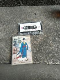 越剧  红楼梦（三）  磁带