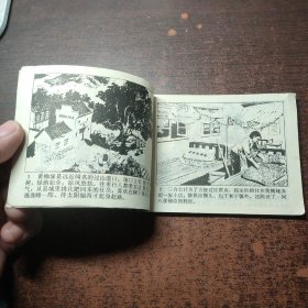 连环画 黄桷垭