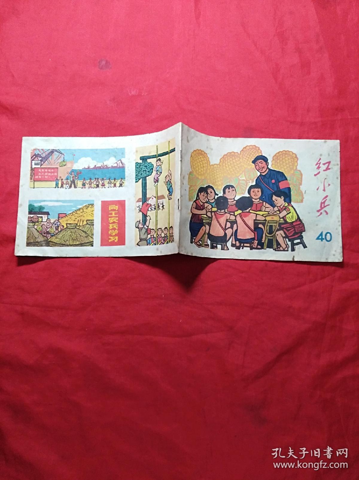 红小兵  1969年总40期