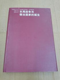 东周战争与儒法国家的诞生