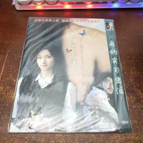 我的实习生活DVD（1碟装）