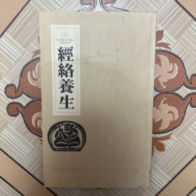 经络养生