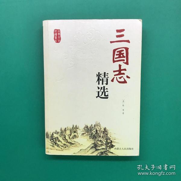 史记精选（上下）