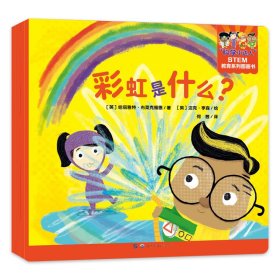 “科学小达人”STEM教育系列图画书（全4册）