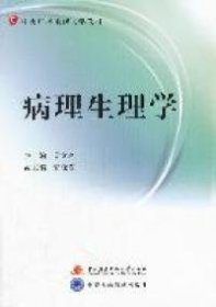 病理生理学（含考核册、含2张DVD）