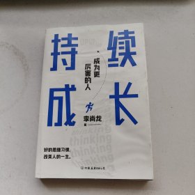 持续成长