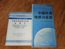 中国环境地质分区图