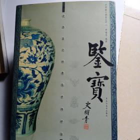 鉴宝：瓷器鉴定秘要及市场评估