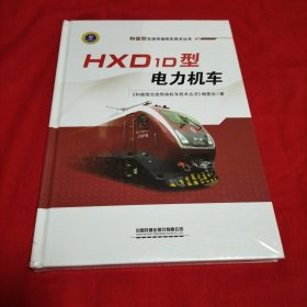 HXD1D型电力机车