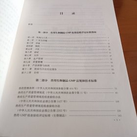 《兽用生物制品GMP检查验收评定标准指南》【正版现货，品相如图】