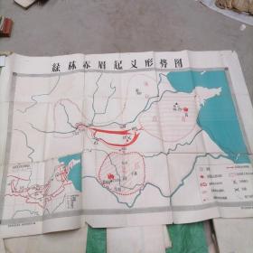 绿林赤眉起义形势图 西安市教师进修学院1956年八月