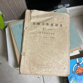 金属学与热处理